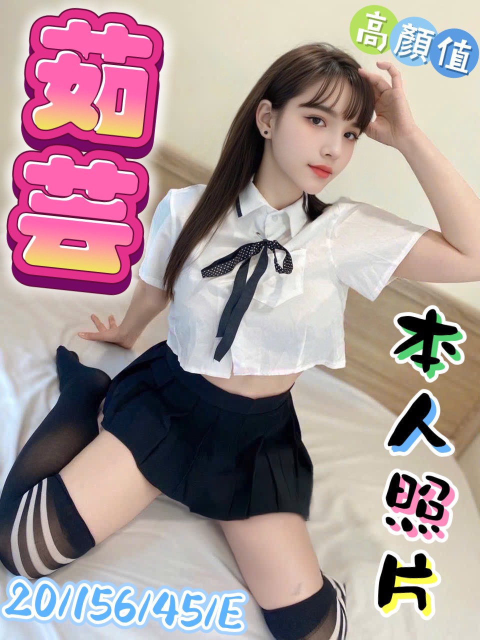 隔定點茶 思涵 樓鳳 24/36C 學生妹